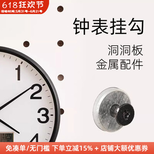 木工小舅 洞洞板配件家用时钟挂钩 客厅墙上洞洞板挂钟金属配件
