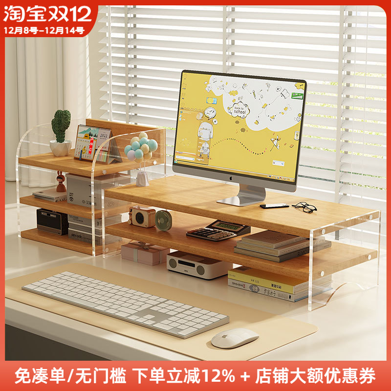 木工小舅 台式电脑架桌面置物架显示器悬浮亚克力工位多功能托架