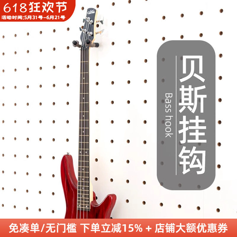 木工小舅 圆孔洞洞板配件电吉他贝斯收纳挂钩 壁挂乐器展示支架