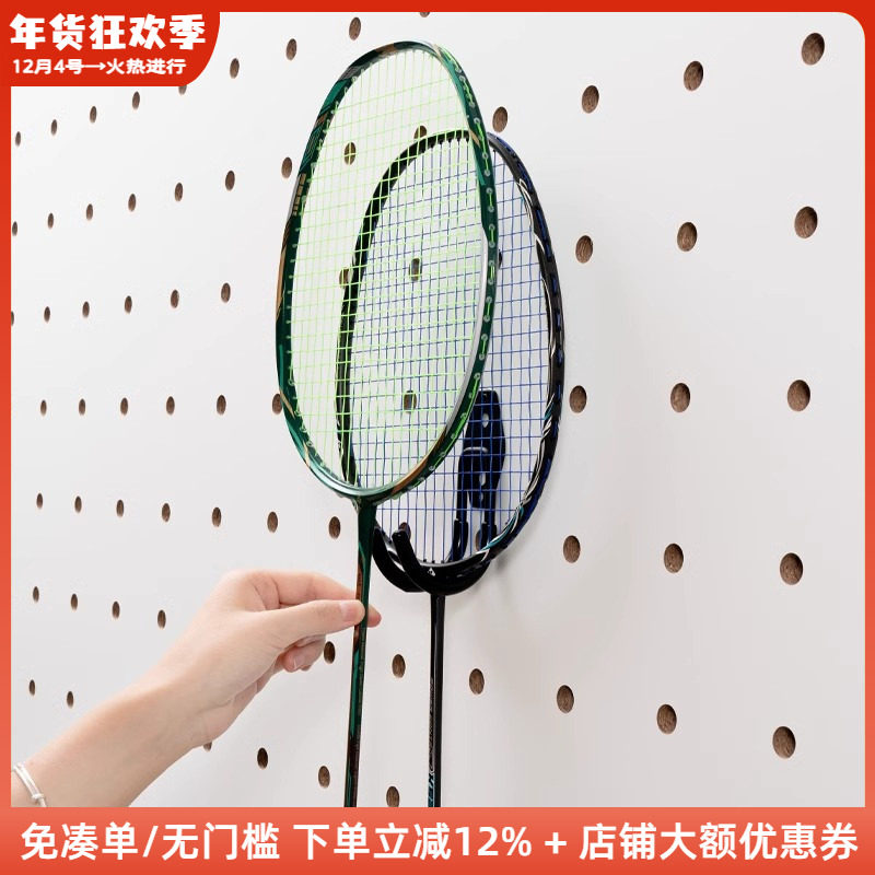 木工小舅 洞洞板羽毛球拍挂钩 运动装备免打孔神器展示架收纳北欧,收纳整理,挂钩/粘钩,淘宝优惠券,粉丝福利购,淘宝优惠卷