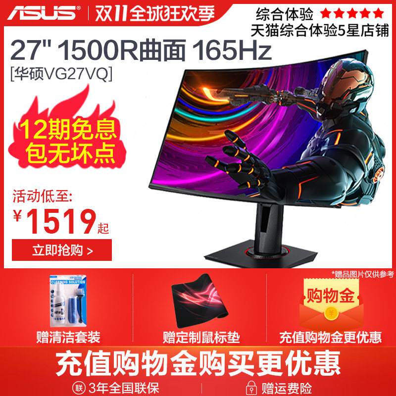ASUS vg27vq curved surface 165hz27 Gaming. 144hz monitor 1ms game Desktop computer liquid crystal tn display 32 Can be wall Lifting Bracket External notebook ipsin the Computer Hardware/Monitor/Computer Peripherals , Monitor  category - from Buy2taobao.com to provide professional Taobao agent buy service