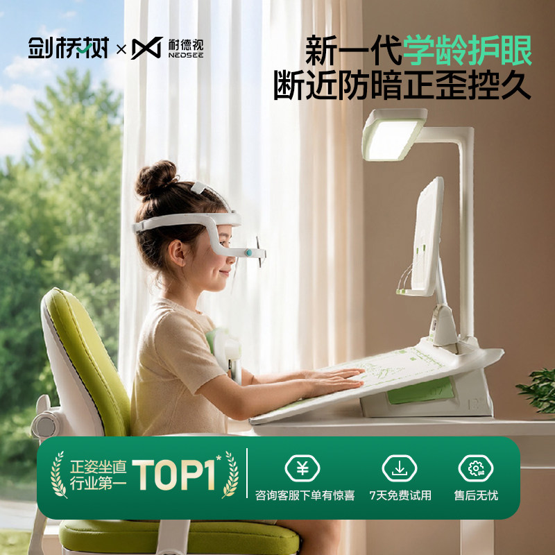 剑桥树坐姿矫正器防低头护眼台