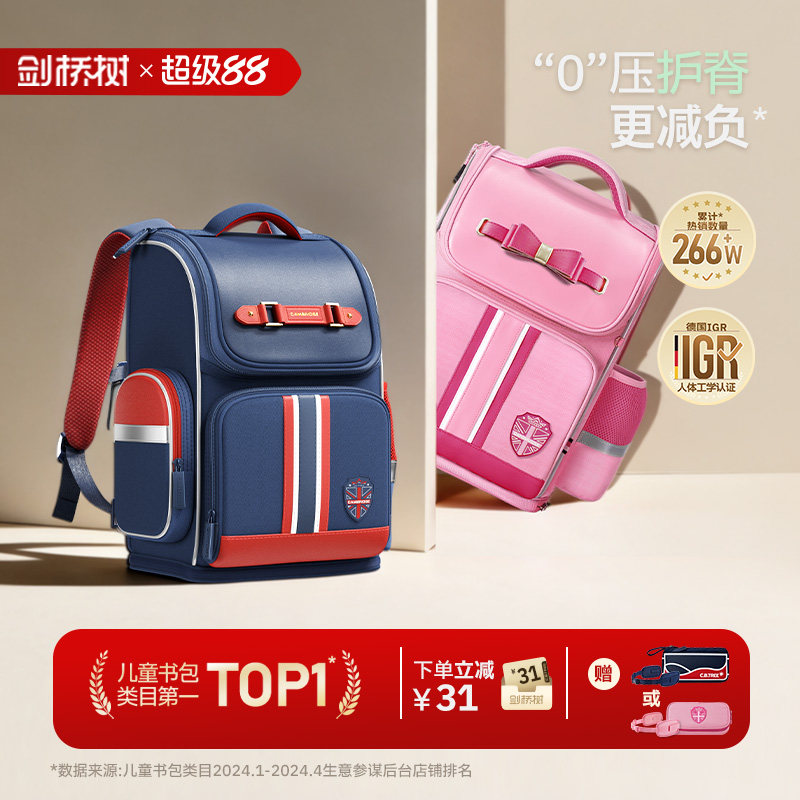 剑桥树科学护脊减负1-6年级书包 199元 - 86线报