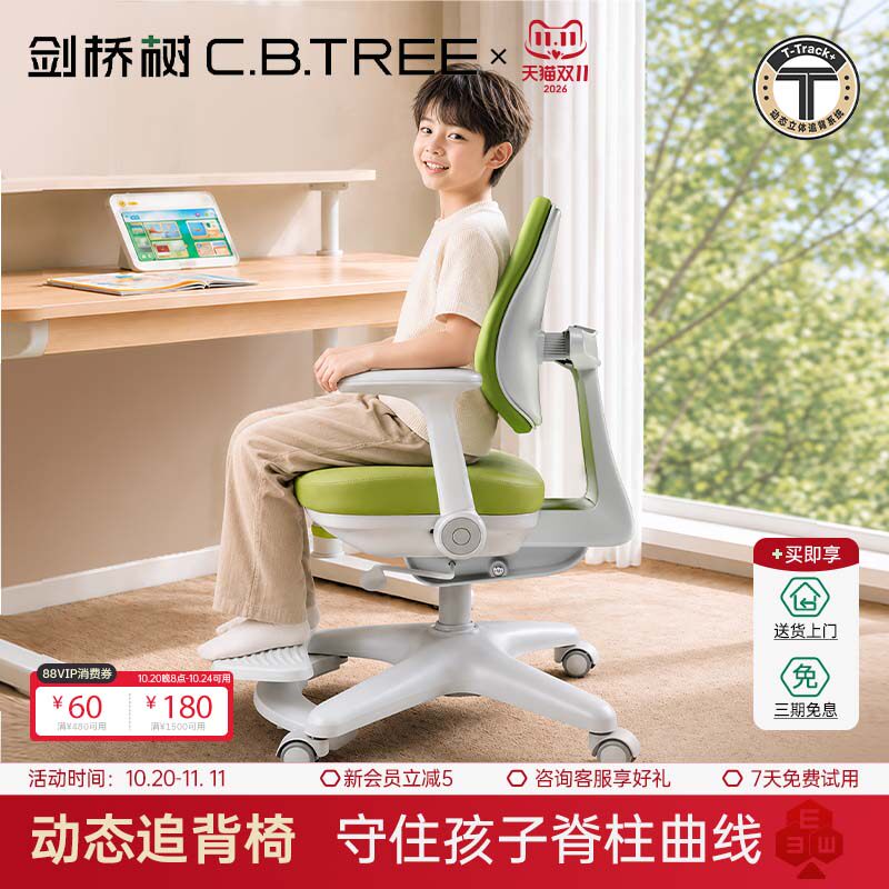 剑桥树儿童学习椅可调节升降小学生座椅矫正坐姿家用写字凳子书桌
