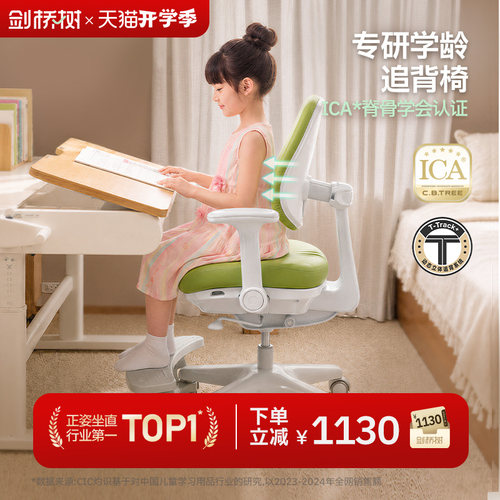 剑桥树儿童学习椅家用矫正坐姿