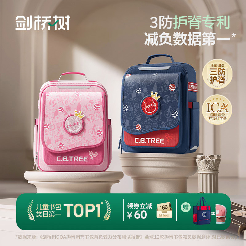 剑桥树儿童书包女小学生男护脊减负超轻一到六年级大容量双肩背包