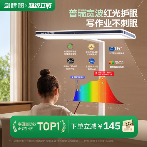 剑桥树全光谱台灯护眼学习专用