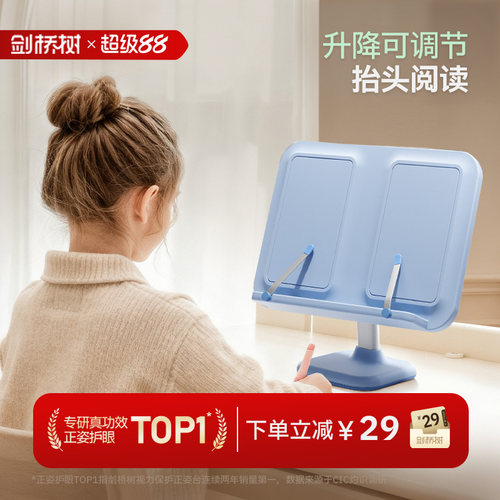 剑桥树儿童可升降看书支架阅读架