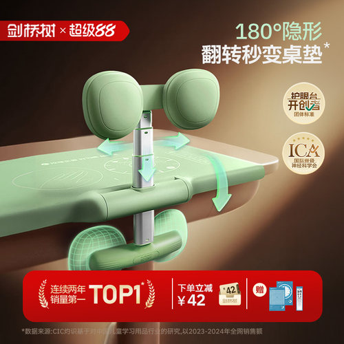 剑桥树隐形桌板坐姿矫正器防近视