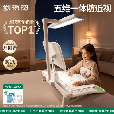 剑桥树坐姿矫正器防低头护眼台