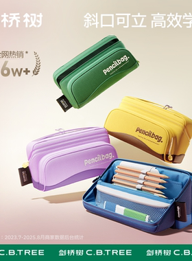 剑桥树笔袋女生小学生2025新款铅笔文具盒男孩款学习文具袋一二三年级大容量横版立式笔袋高颜值设计感多功能