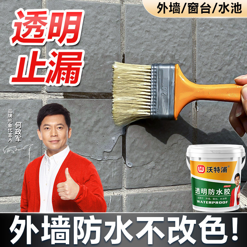 外墙专用透明的防水胶补漏裂缝渗水阳台窗台外沿漏水防漏防水涂料