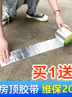 防水胶带补漏强力自粘丁基防漏胶布平房顶屋顶贴纸裂缝漏水材料王