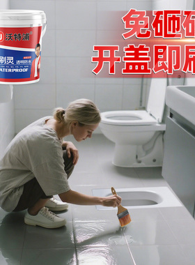 卫生间透明防水胶厕所地面漏水防水免砸砖专用防水胶补漏裂缝渗水