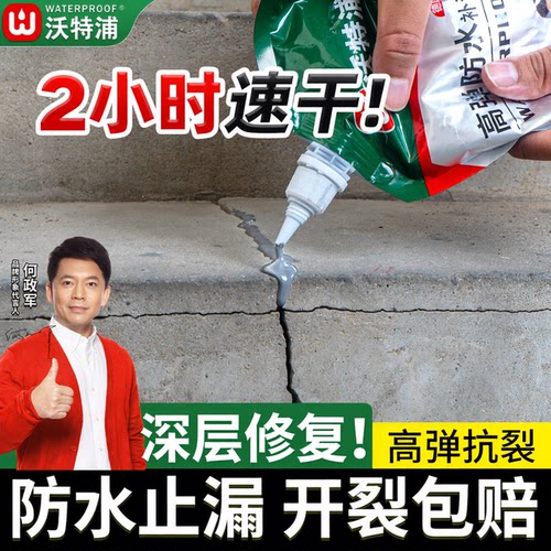 热卖！沃特浦【高弹抗裂】灌缝胶