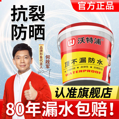 80年漏水包赔！抗冻防晒暴雨克星