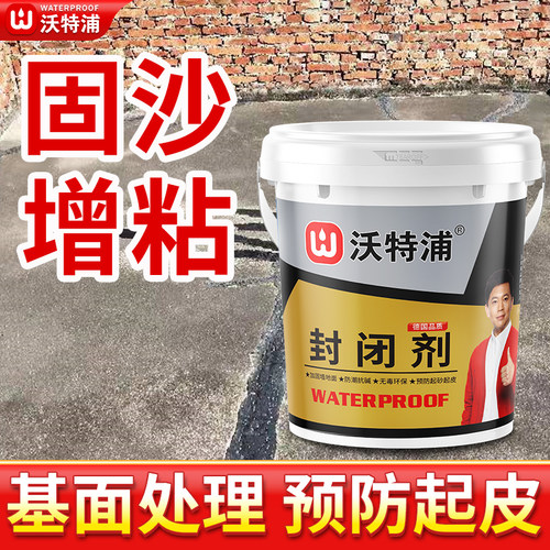 固沙剂水泥地面抗碱渗透内墙