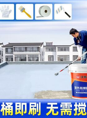 沃特浦防水材料屋顶漏水补漏胶房顶渗水补漏裂缝防水胶涂料补漏王