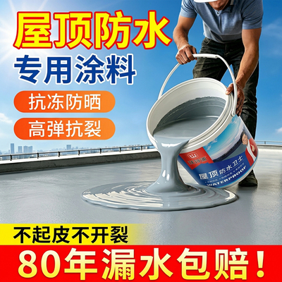 屋顶防水补漏材料房顶裂缝渗水专用涂料楼顶漏水外墙防漏防水胶王