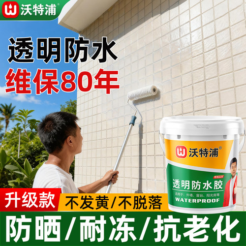 沃特浦外墙透明防水胶补漏涂料