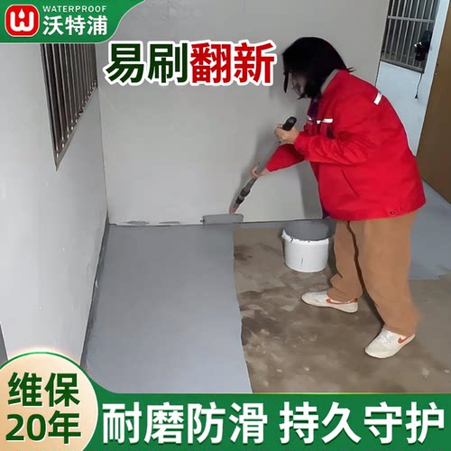 沃特浦翻新水性地坪漆无味环保