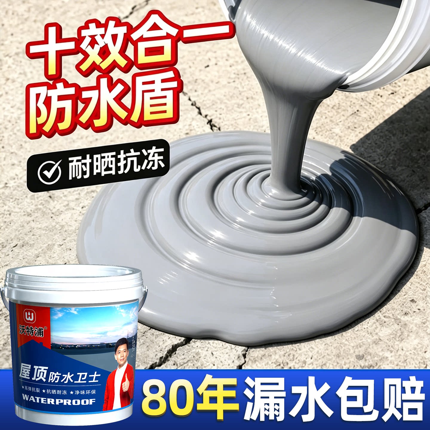 屋顶防水补漏材料房顶裂缝渗水专用涂料楼顶漏水外墙防漏胶堵漏王