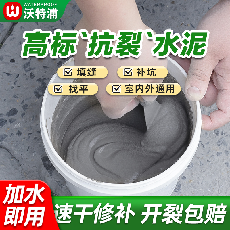 水泥地面修补料高强度快干补漏修复补墙膏速干砂浆缝隙填充剂补坑