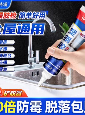 白色玻璃胶防水防霉厨卫专用密封胶厨房灶台缝隙美容胶马桶底部胶