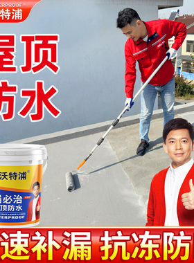 沃特浦屋顶防水补漏胶楼顶房顶漏水材料外墙裂缝渗水补漏王涂料