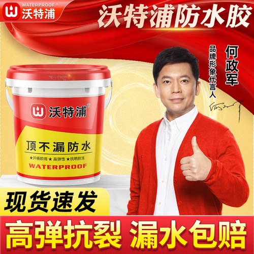 【官方正品认准沃特浦旗舰店】