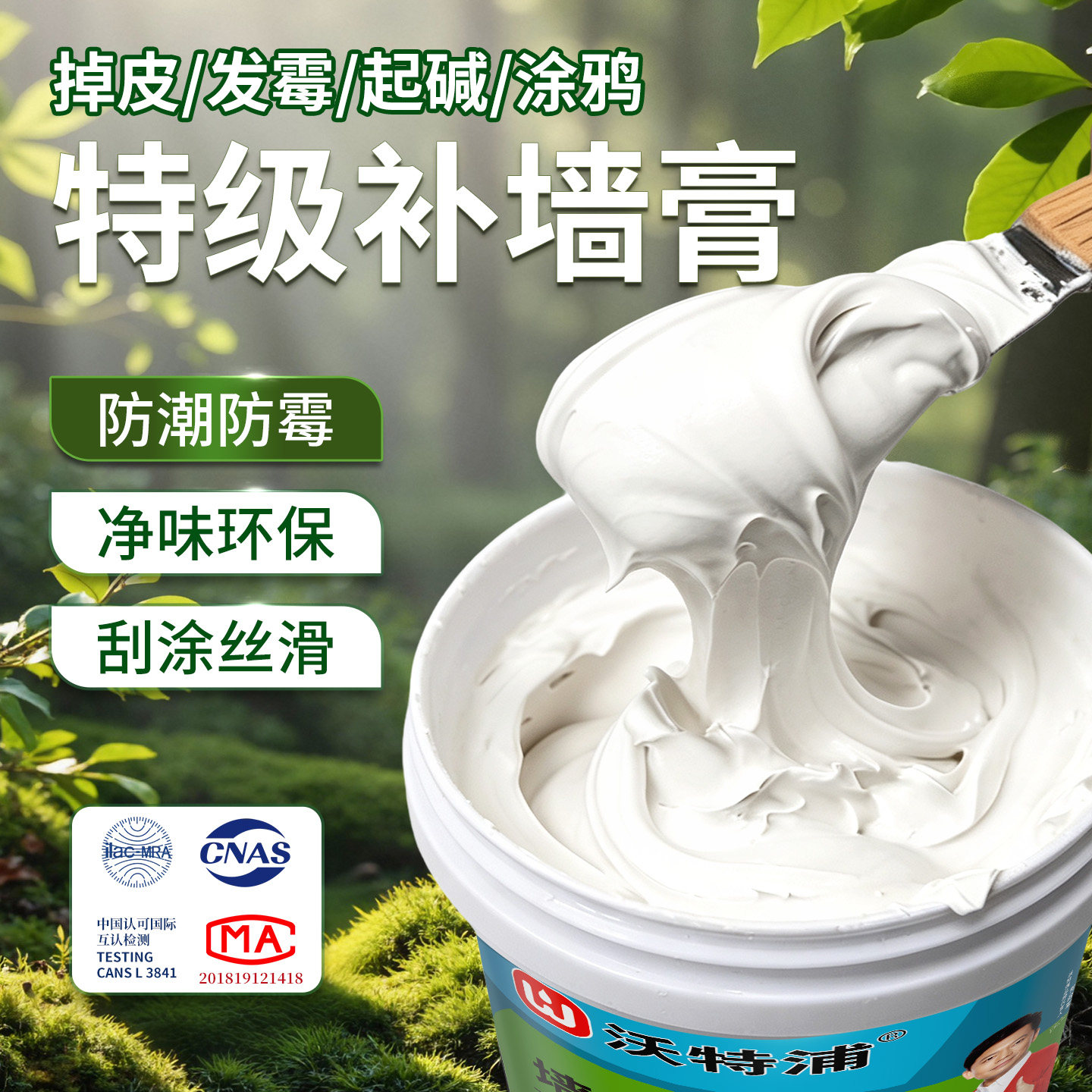 能防水的补墙膏家用修补腻子图片