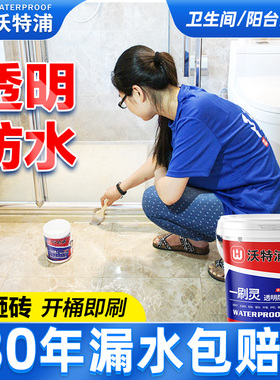 卫生间专用透明防水胶浴室防漏渗透剂厕所漏水渗水瓷砖免砸砖补漏