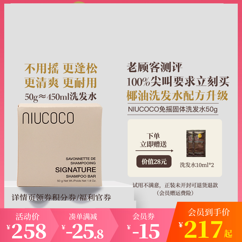 NIUCOCO洗发水无皂基不用摇