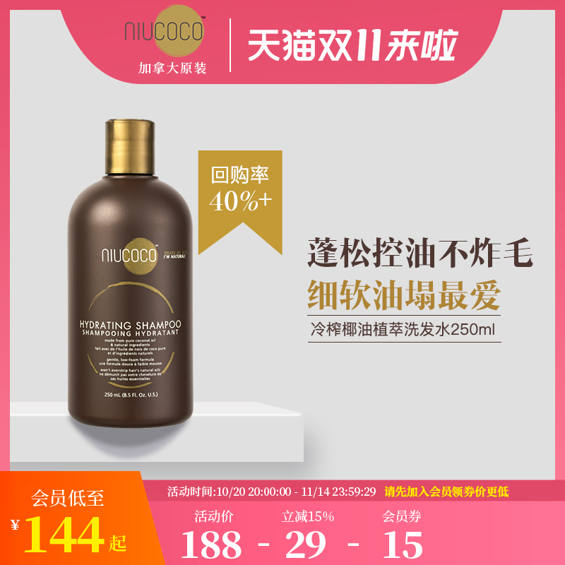 Niucoco控油去屑蓬松顺滑洗发水