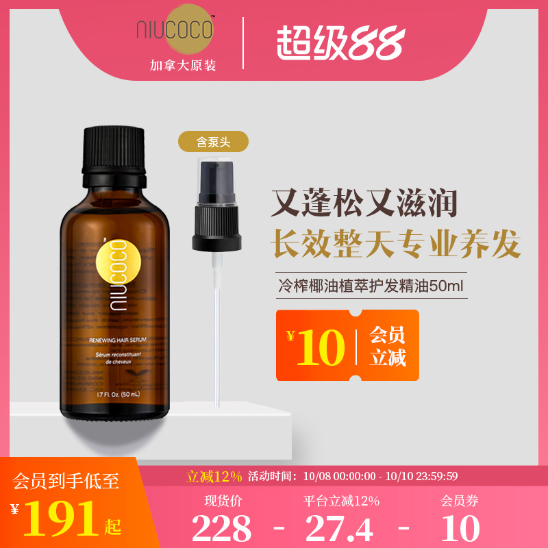 NIUCOCO孕婴可用天然椰油护发油