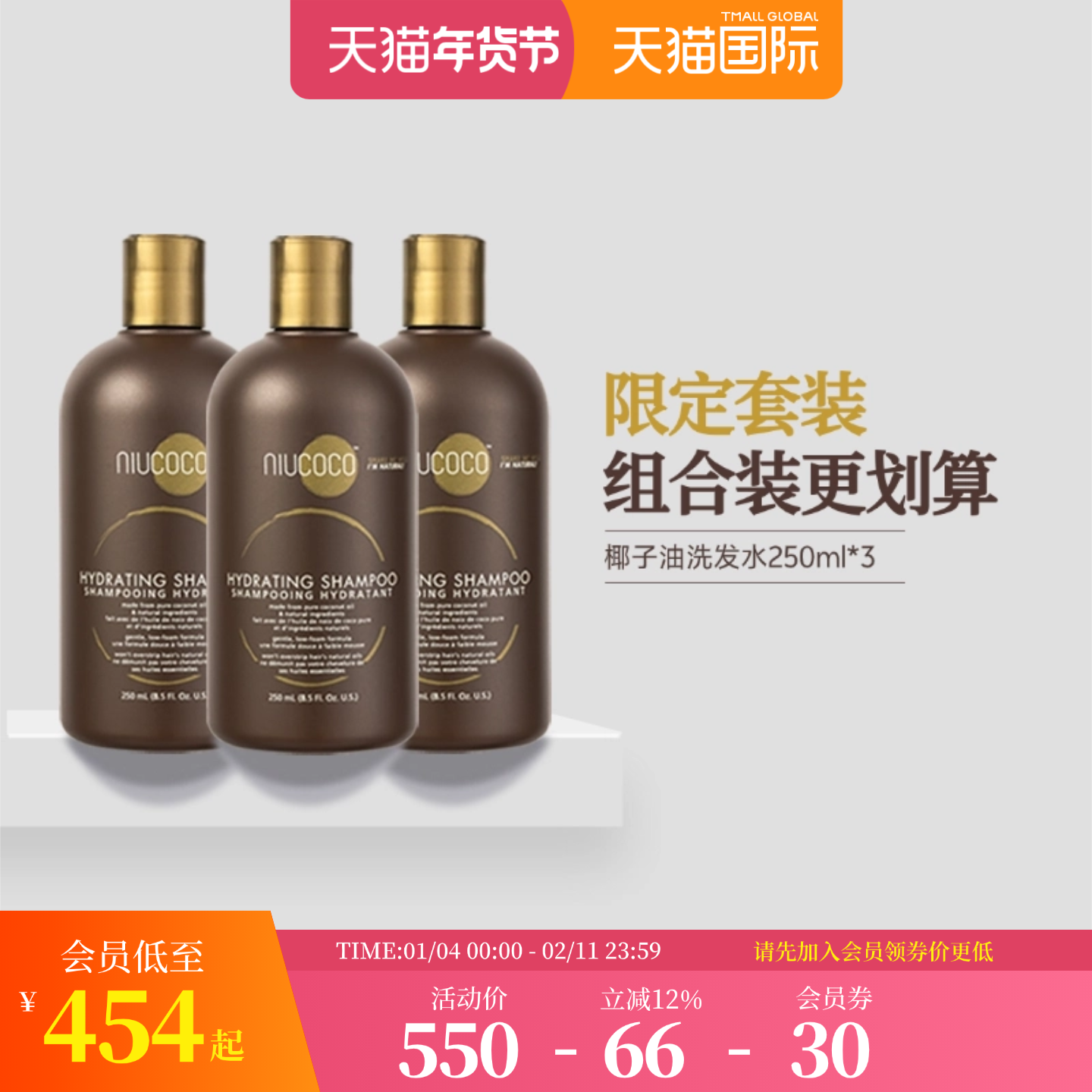 NIUCOCO椰子油洗发水 控油去屑 蓬松顺滑250ml*3,美发护发/假发,洗发水,淘宝优惠券,粉丝福利购,淘宝优惠卷