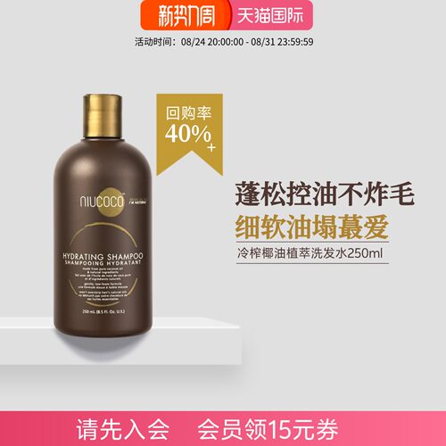 NIUCOCO天然控油蓬松顺滑洗发水
