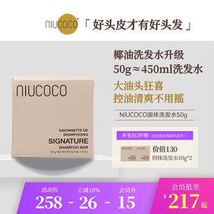 NIUCOCO椰油固体洗发水无皂基洗发皂50g≈450ml