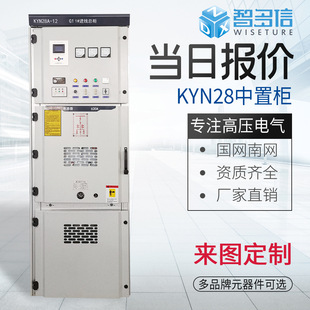 智多信KYN28A高压开关柜10kv进出线高压配电柜中置柜成套设备