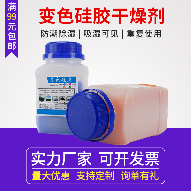 500克g橙色蓝色变色硅胶防潮珠吸钢 3D打印机pla耗材干燥箱干燥剂