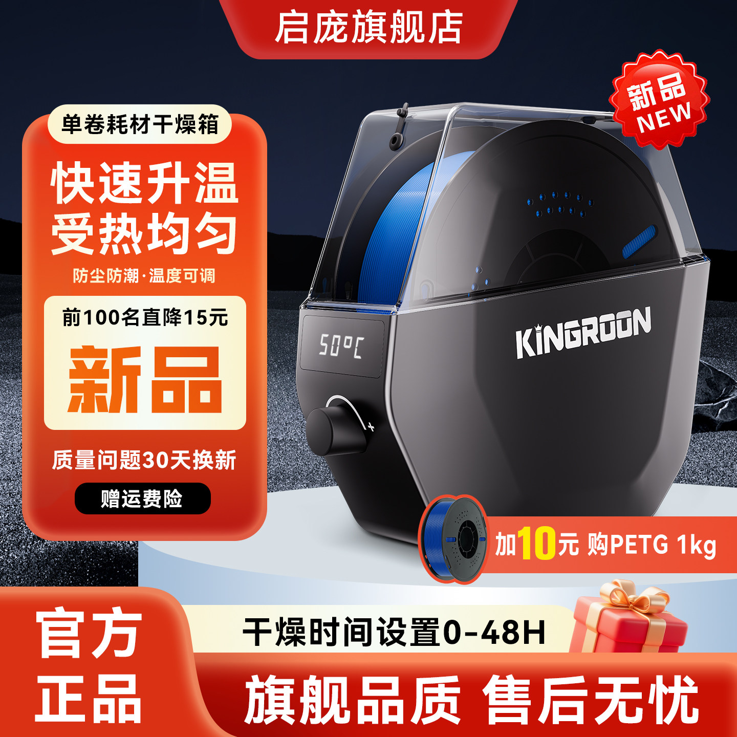启庞3D打印耗材干燥箱 打印机配件单卷耗材储料盒干燥机防潮防尘P