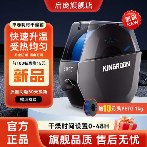 启庞3D打印耗材干燥箱温可调