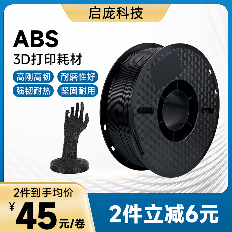 3d打印耗材ABS 3d打印机材料abs三d打印机耗材线丝FDM 1.75mm 1KG-封面