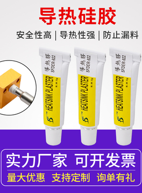 3d打印机喉管散热片导热胶导热硅胶 强粘性散热膏绝缘乳白色 芯片三级管CPU导热胶 硅脂硅胶固化散热胶 5克装