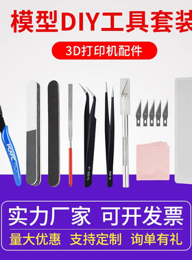 启庞3d打印机配件 模型打磨工具套装 高达模型手办工具包镊子剪钳打磨条雕刻刀 打印机清洁维护工具 游标卡尺