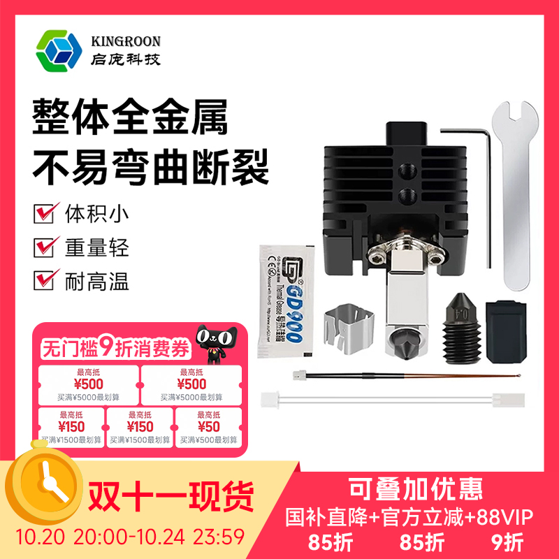 拓X1C/P1P挤出头2.0升级可拆卸