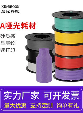 现货速发】启庞3d打印耗材哑光pla耗材1.75mm 1KG丝绸彩虹色FDM高速打印可定制 适用JAYO/拓竹/兰博/彩格/R3D