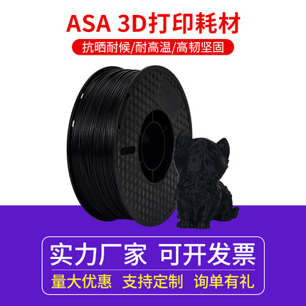 启庞3D打印机ASA耗材1.75耐高温户外抗晒坚韧耐用线材1KG  航模 道具耗材抗紫外适用拓竹/创想机器