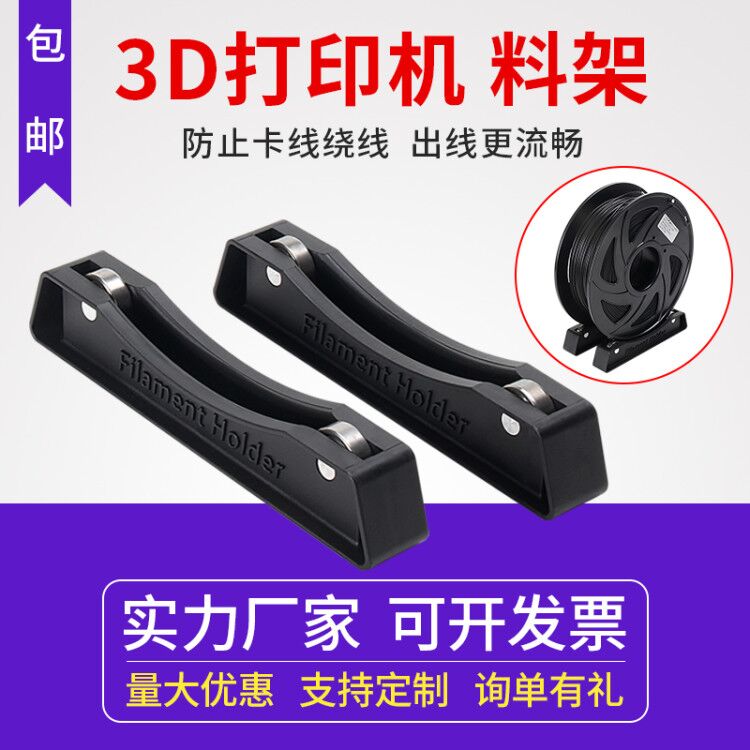 3D打印机料架 3d打印耗材支架 配件耗材架可调节 料架 PLA ABS支架 FDM3d打印机线材架  耗材支架 耗材架