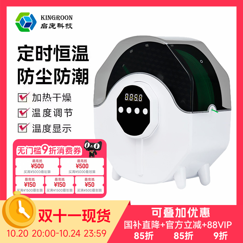 耗材储料盒加热干燥防潮防尘